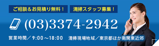 東京管財の電話番号